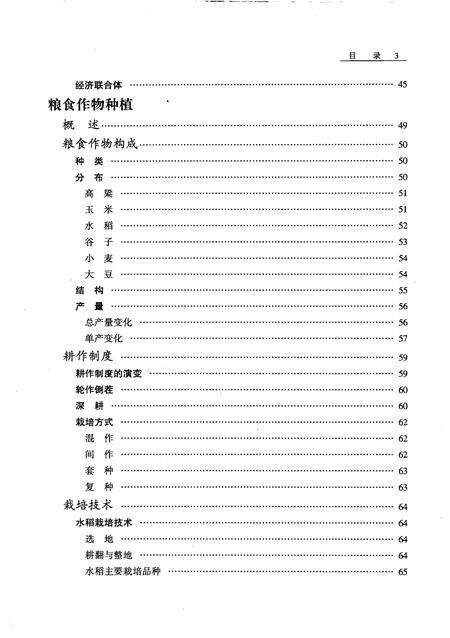 1998-沈阳市志  第8卷：农业.pdf电子版_辽宁省志预览图4