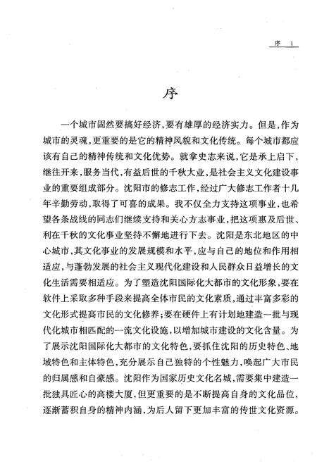 1998-沈阳市志·第12卷·教育·科学技术·社会科学.pdf电子版_辽宁省志预览图4
