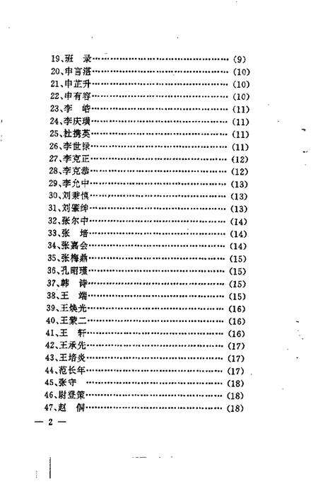 1998-洪洞县文史资料  第11辑  洪洞历代书画家小传.pdf电子版_山西省志预览图4