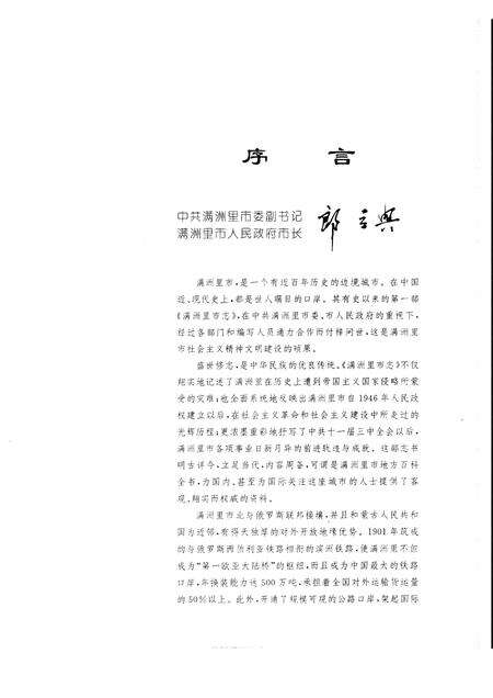 1998-满洲里市志.pdf电子版_内蒙古志预览图4