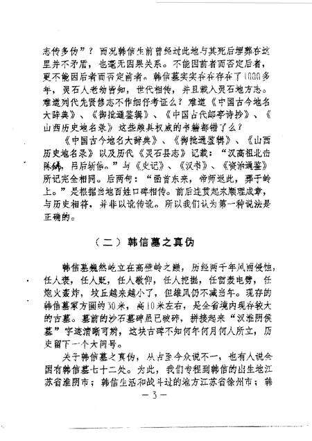1998-灵石文史通讯  1998年第1-2辑  总第34-35辑.pdf电子版_山西省志预览图4