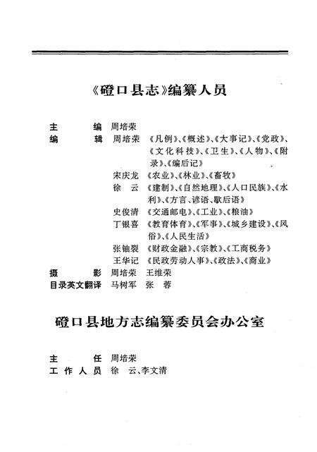 1998-磴口县志.pdf电子版_内蒙古志预览图4