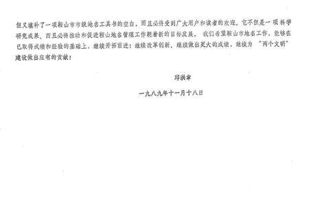 -鞍山市地名录.pdf电子版_辽宁省志预览图4