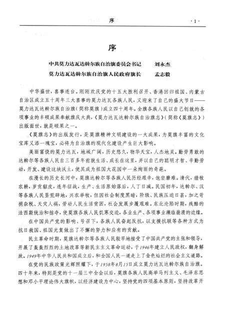 1998-莫力达瓦达斡尔族自治旗志.pdf电子版_内蒙古志预览图4