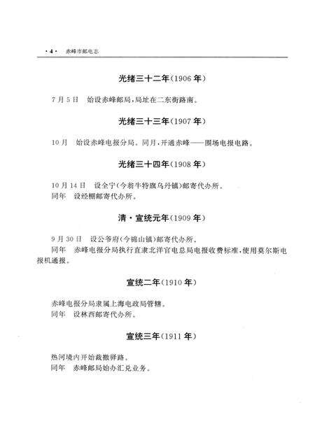 1998-赤峰市邮电志.pdf电子版_内蒙古志预览图4