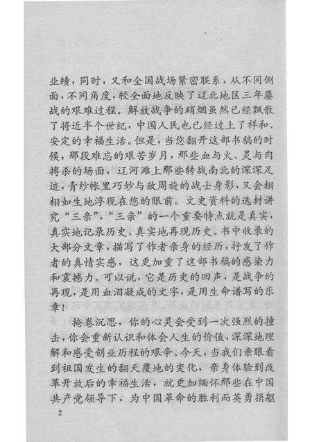 1998-铁岭文史资料  第11辑  纪念铁岭解放50周年专辑.pdf电子版_辽宁省志预览图4