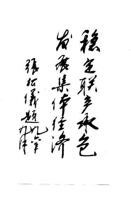 1998-长治市农业合作史  1941-1994.pdf电子版_山西省志预览图4