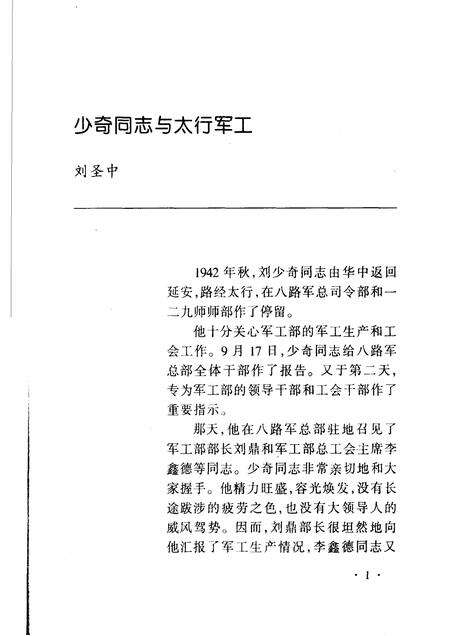 1998-长治文史资料  第13辑.pdf电子版_山西省志预览图4