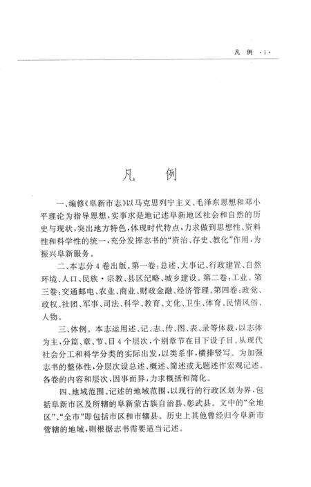 1998-阜新市志  第3卷.pdf电子版_辽宁省志预览图4