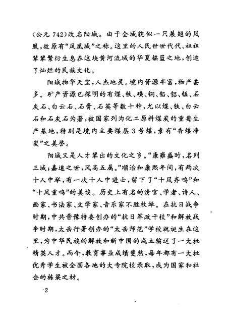 1998-阳城文史资料  第11辑  获泽揽胜.pdf电子版_山西省志预览图4