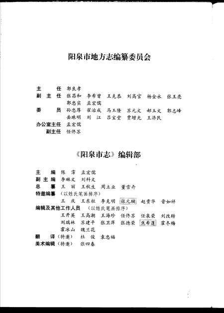 1998-阳泉市志  上.pdf电子版_山西省志预览图4