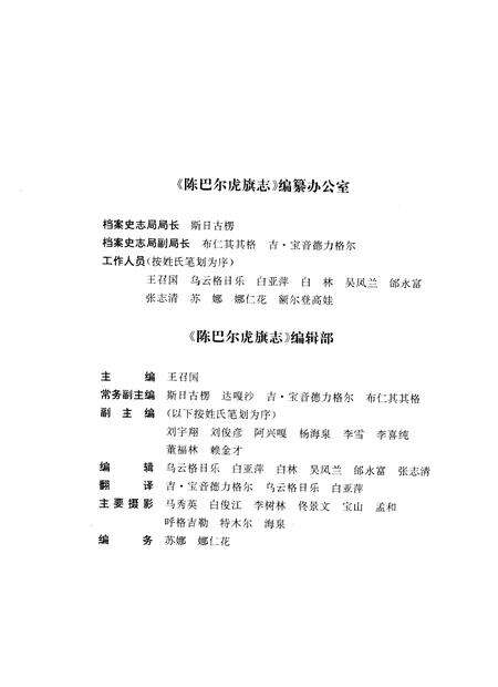 1998-陈巴尔虎旗志.pdf电子版_内蒙古志预览图4