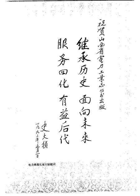 1998-霍州发电厂志.pdf电子版_山西省志预览图4