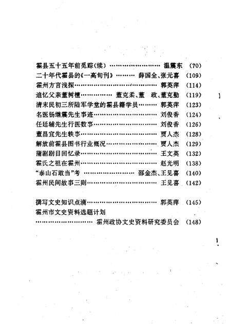 1998-霍州文史资料  第3辑  总第8辑.pdf电子版_山西省志预览图4