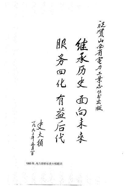1998-高平市供电志.pdf电子版_山西省志预览图4