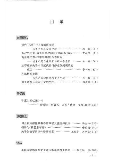 13596987_上海档案史料研究第15辑.pdf电子版_上海市志预览图4