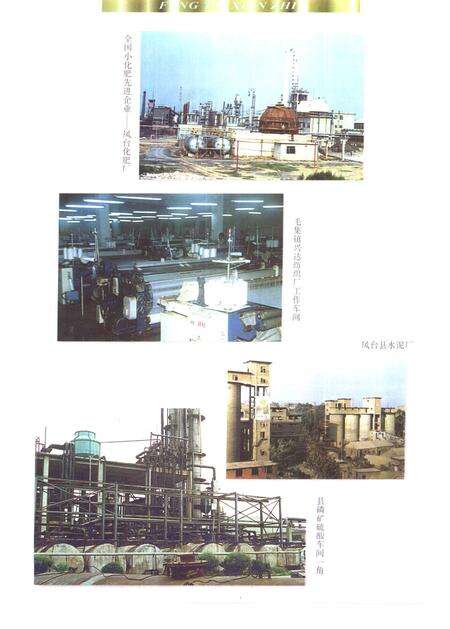 1998版凤台县志.pdf电子版_安徽省志预览图4