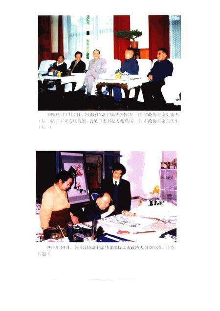 1998版安庆市政协志  1949-1999.pdf电子版_安徽省志预览图4