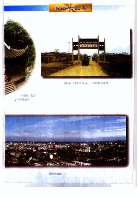 1998版滁县地方志.pdf电子版_安徽省志预览图4