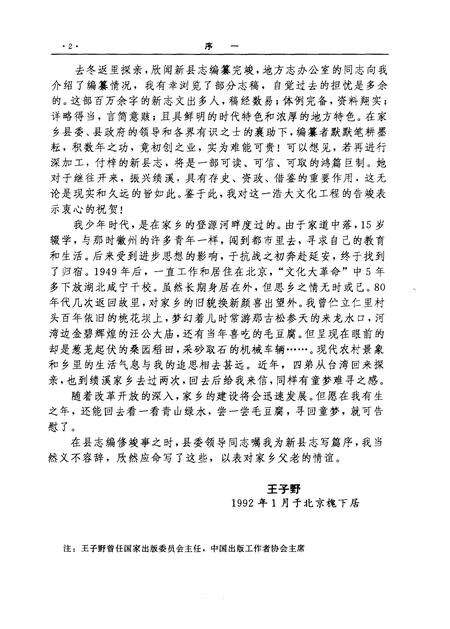 1998版绩溪县志.pdf电子版_安徽省志预览图4