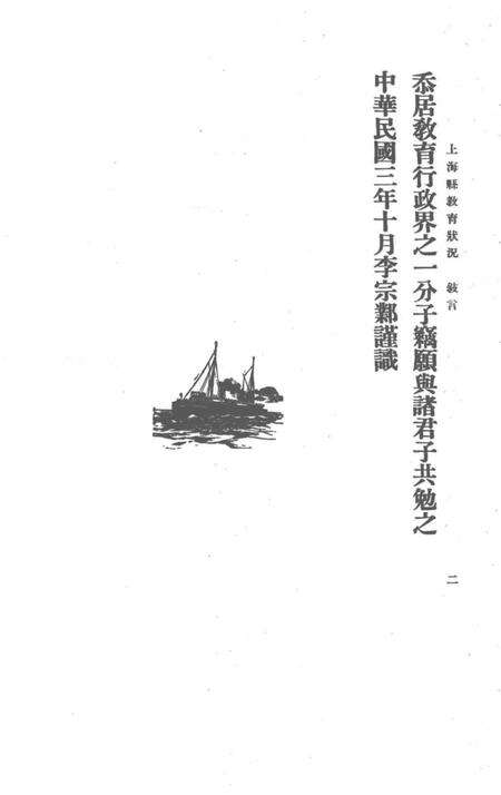 1915-上海县教育状况.pdf电子版_上海市志预览图4