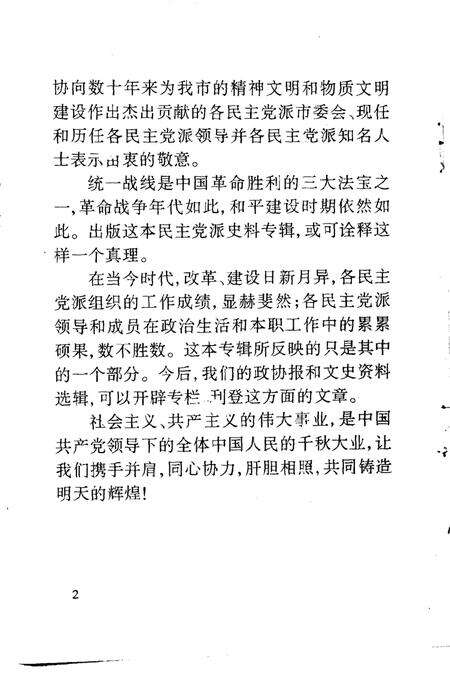 1998版蚌埠文史资料选辑  铸造辉煌  肝胆篇.pdf电子版_安徽省志预览图4