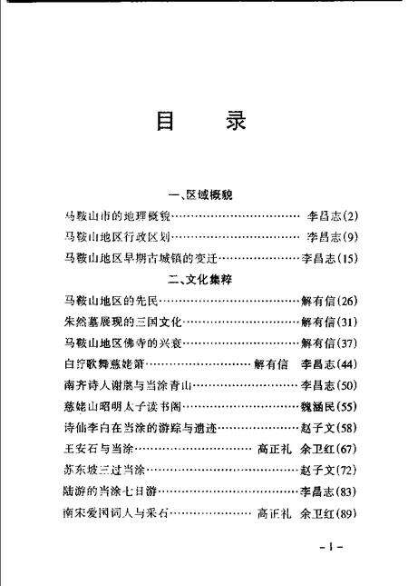 1998版马鞍山史话.pdf电子版_安徽省志预览图4