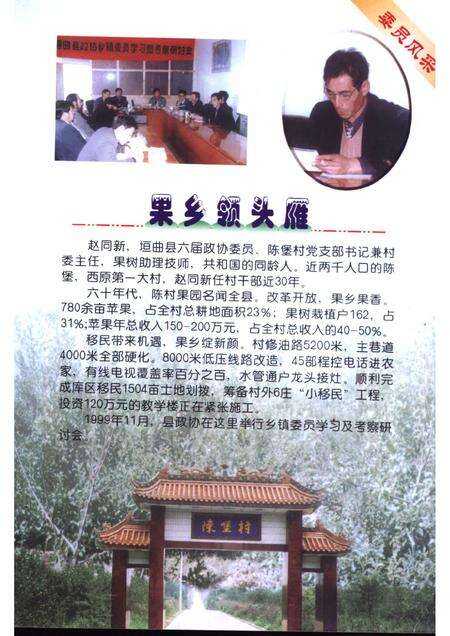 1999-1999垣曲文史资料  总第9辑.pdf电子版_山西省志预览图4