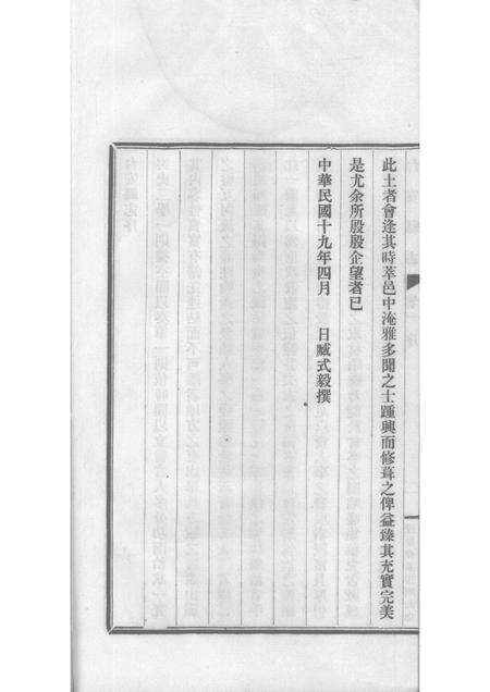 1930-台安县志  1.pdf电子版_辽宁省志预览图4