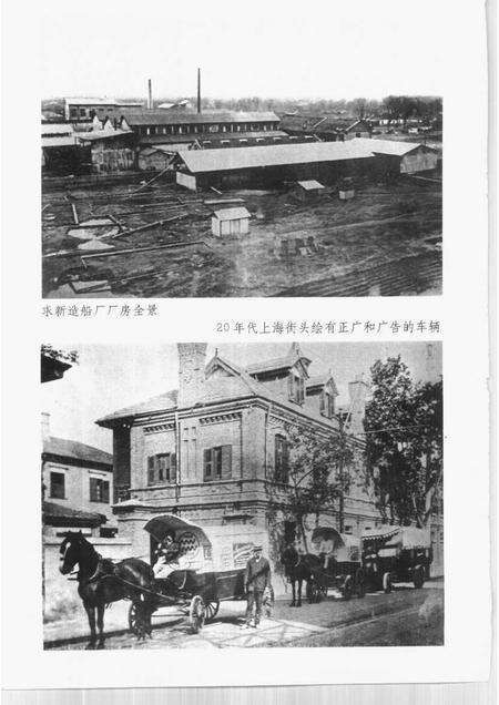 1999-20世纪上海文史资料文库  第3辑  工业交通.pdf电子版_上海市志预览图4