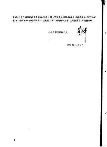 1999-上海广播电视志  上.pdf电子版_上海市志预览图4