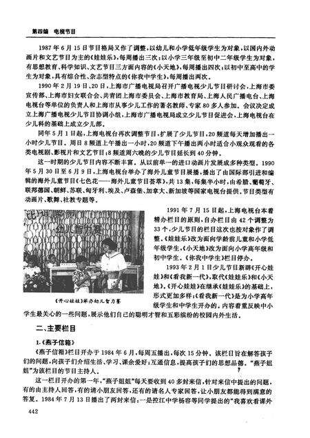 1999-上海广播电视志  下.pdf电子版_上海市志预览图4