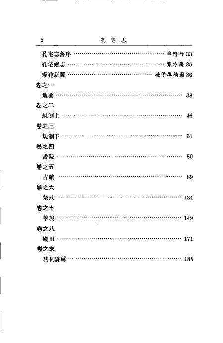 (清)孔宅志 孔毓圻等纂修、 李国强标点.pdf电子版_上海市志预览图4
