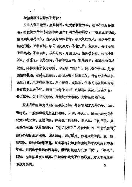 -《应县志》初稿  社会志  第20卷.pdf电子版_山西省志预览图4