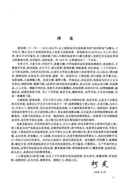 1999-上海电影志.pdf电子版_上海市志预览图4