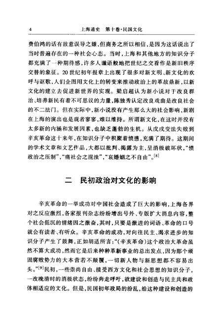 1999-上海通史  第10卷  民国文化.pdf电子版_上海市志预览图4