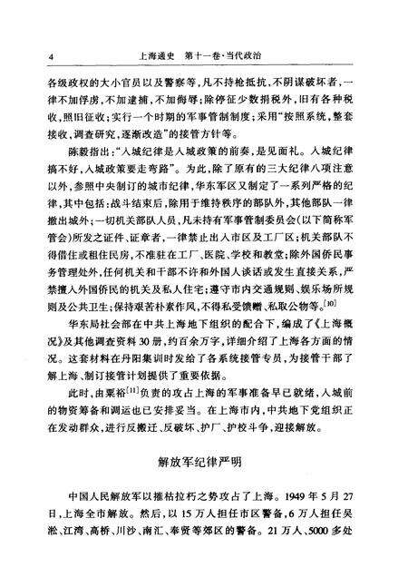 1999-上海通史  第11卷  当代政治.pdf电子版_上海市志预览图4
