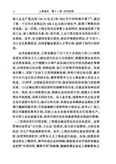 1999-上海通史  第12卷  当代经济.pdf电子版_上海市志预览图4