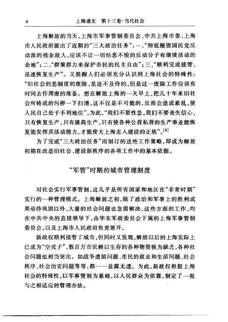 1999-上海通史  第13卷  当代社会.pdf电子版_上海市志预览图4