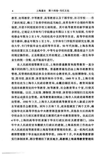 1999-上海通史  第14卷  当代文化.pdf电子版_上海市志预览图4