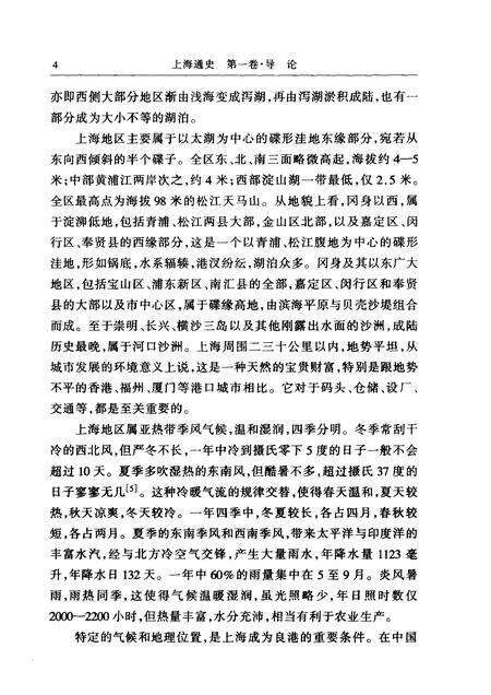 1999-上海通史  第1卷  导论.pdf电子版_上海市志预览图4
