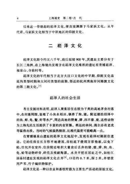 1999-上海通史  第2卷  古代.pdf电子版_上海市志预览图4