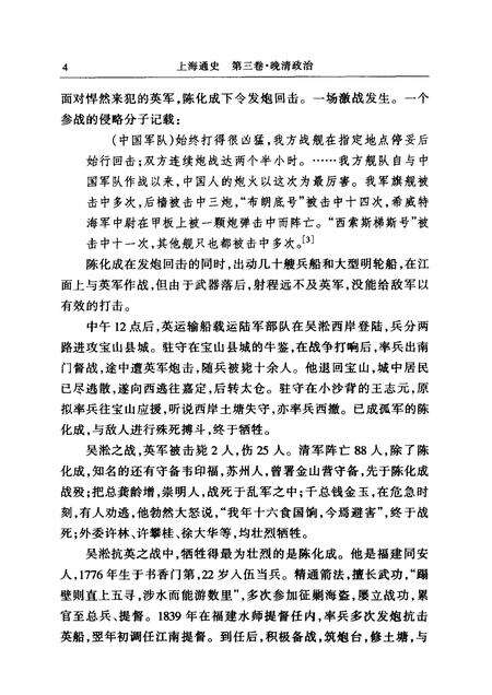 1999-上海通史  第3卷  晚清政治.pdf电子版_上海市志预览图4