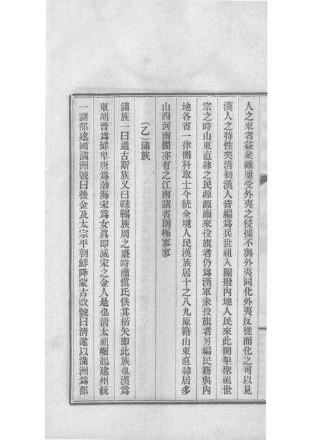 1930-台安县志  3.pdf电子版_辽宁省志预览图4