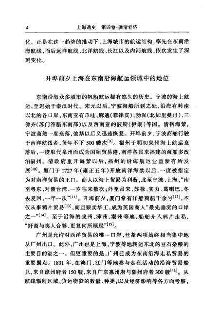 1999-上海通史  第4卷  晚清经济.pdf电子版_上海市志预览图4