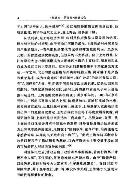 1999-上海通史  第5卷  晚清社会.pdf电子版_上海市志预览图4