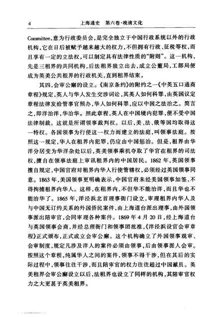 1999-上海通史  第6卷  晚清文化.pdf电子版_上海市志预览图4
