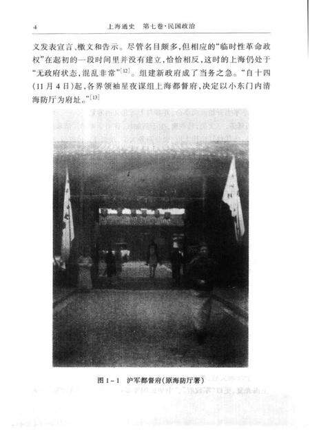 1999-上海通史  第7卷  民国政治.pdf电子版_上海市志预览图4