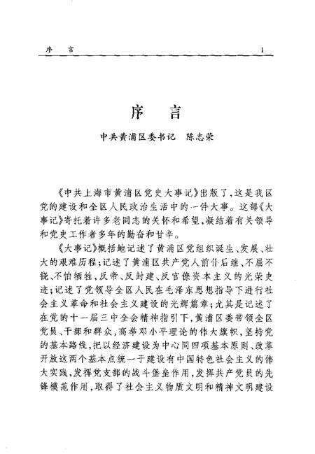 1999-中共上海市黄浦区党史大事记  1920.9-1998.3.pdf电子版_上海市志预览图4