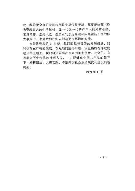 1999-中共抚顺地方史  1928-1949.pdf电子版_辽宁省志预览图4